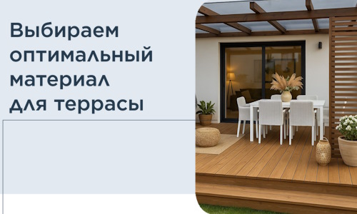 Выбираем оптимальный материал для террасы в Шуе